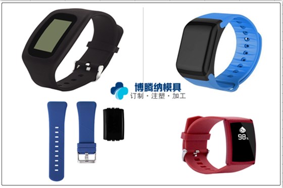 找智能手環(huán)塑膠外殼？來這家塑膠模具定制廠——博騰納
