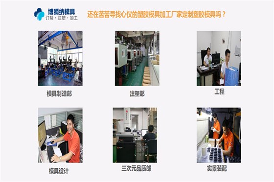 博騰納塑膠注塑加工廠家——堅持以質(zhì)取勝，打造品質(zhì)工廠