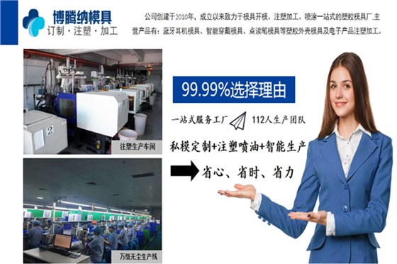 深圳博騰納塑膠模具廠——12道QC質(zhì)檢工序，品質(zhì)有保障