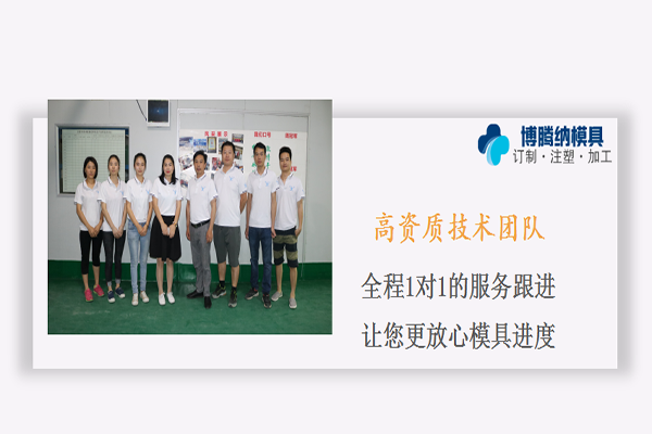深圳沙井塑膠模具廠——「博騰納」車間新人培訓(xùn)五步走！