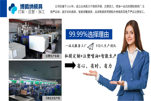 博騰納匠心獨(dú)運(yùn)，專注打造高品質(zhì)藍(lán)牙耳機(jī)外殼模具