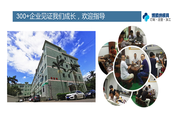 深圳塑膠模具廠：博騰納12道質(zhì)檢工序，品質(zhì)有保障
